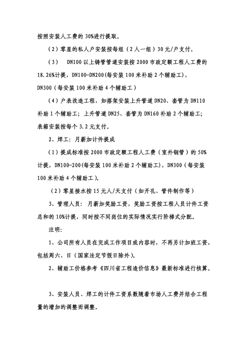 公司职工工资改革方案.doc_第3页