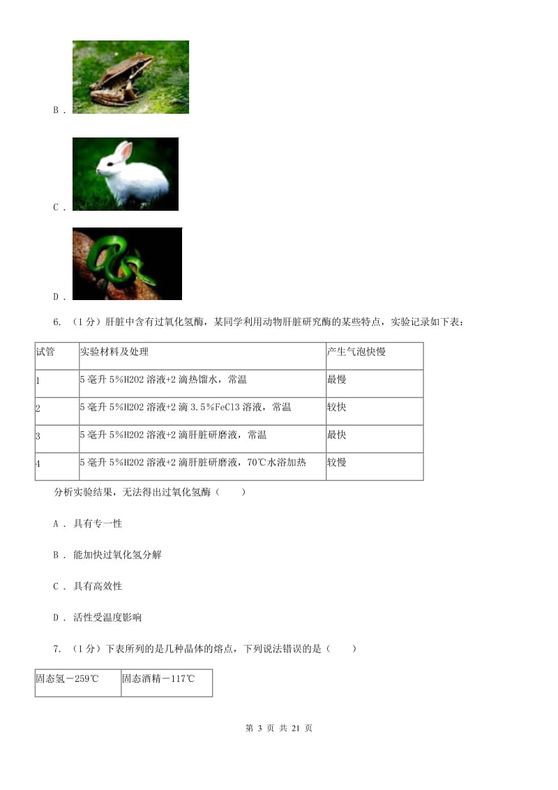 浙教版七年级上学期科学第二次阶段检测试卷（II）卷.doc_第3页