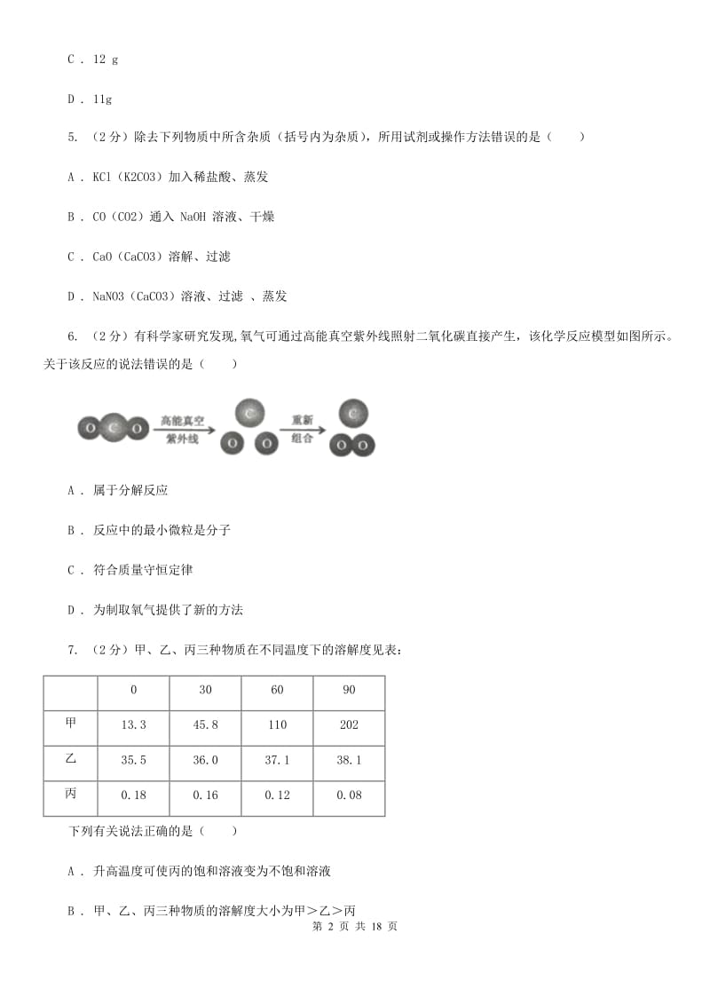 沪科版2020年保送生学科素养测试科学试题卷C卷.doc_第2页