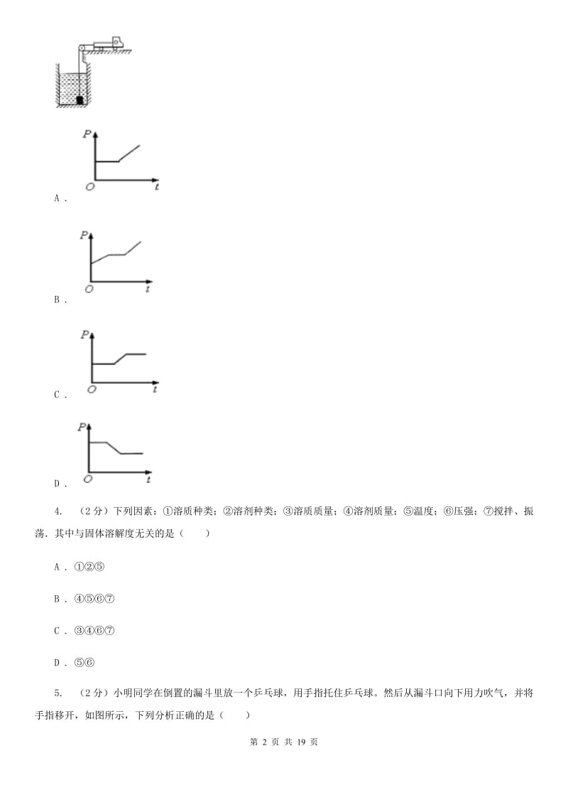 2019-2020学年浙教版科学八年级上学期期末考试模拟卷（I）卷.doc_第2页