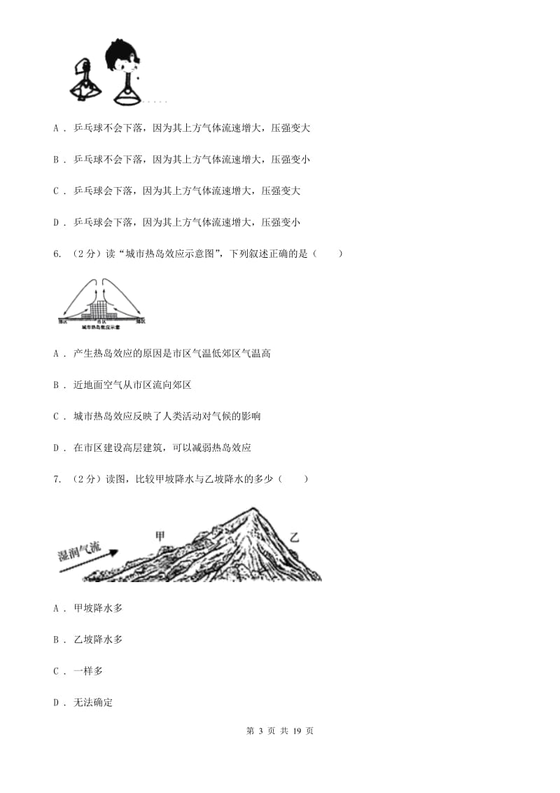 2019-2020学年浙教版科学八年级上学期期末考试模拟卷（I）卷.doc_第3页