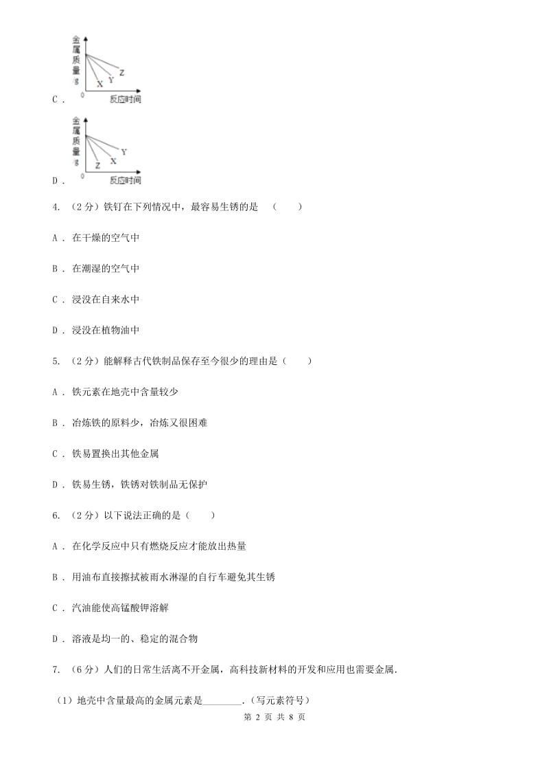 浙教版科学2019-2020学年九年级上学期2.2防止金属腐蚀的常用方法（第3课时）同步练习A卷.doc_第2页