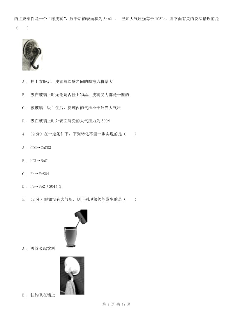 华师大版2019-2020学年八年级上学期期中考试科学试卷D卷.doc_第2页