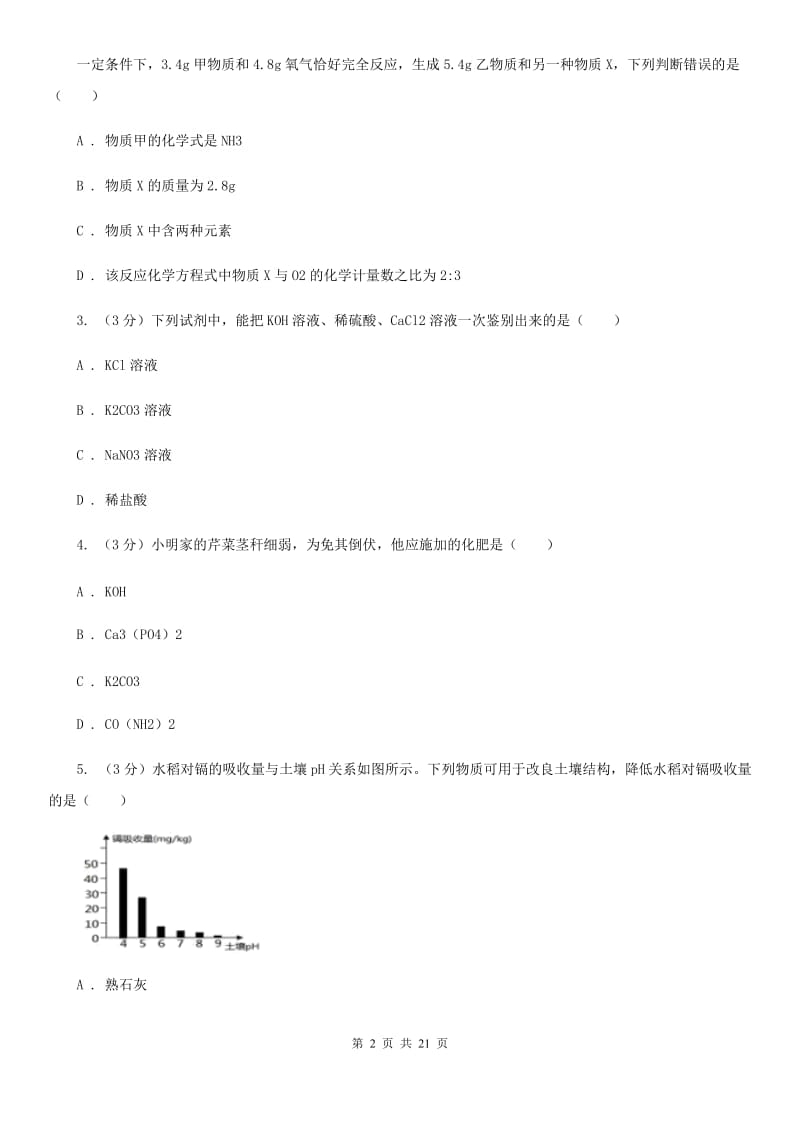 浙教版2019-2020学年九年级上学期科学10月月考试卷D卷.doc_第2页