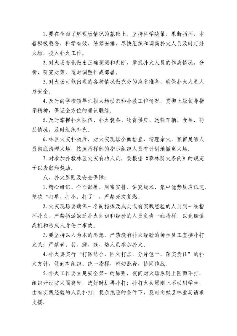 林区防火扑救应急预案.doc_第3页