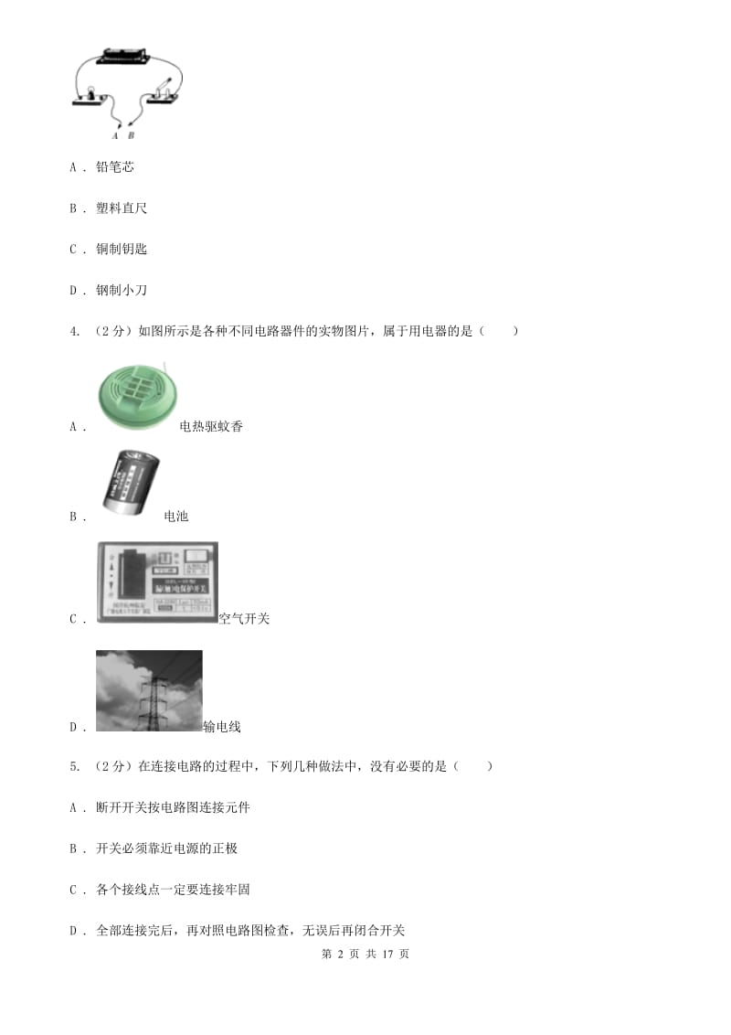 浙教版八年级下册第4章《电与电路》单元测试（II）卷.doc_第2页