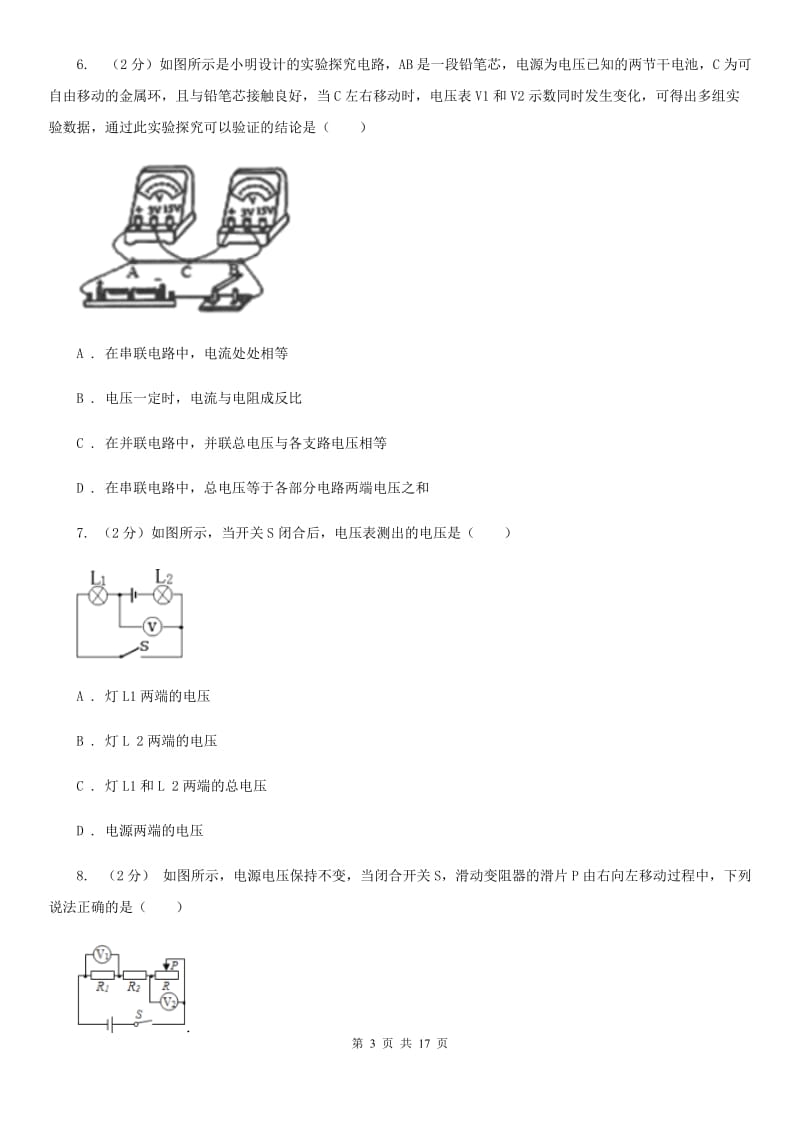 浙教版八年级下册第4章《电与电路》单元测试（II）卷.doc_第3页