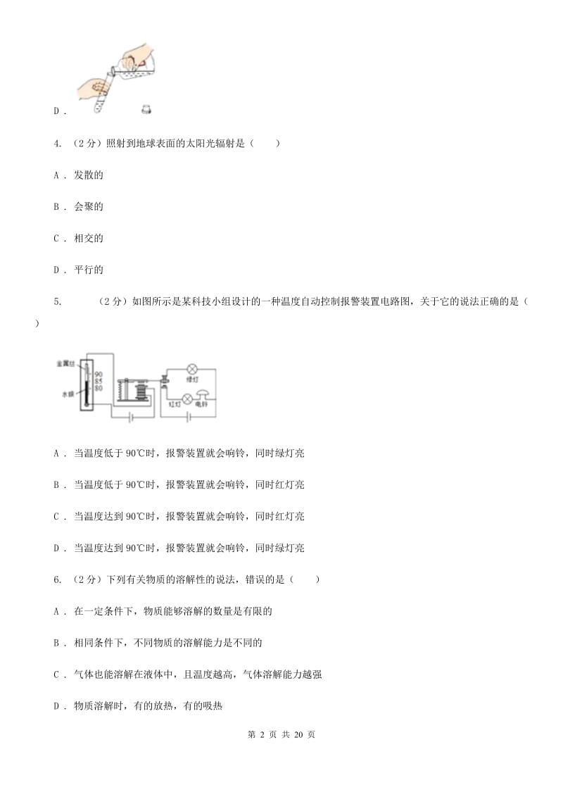 牛津上海版2020届九年级下学期4月联合模拟科学试卷C卷.doc_第2页