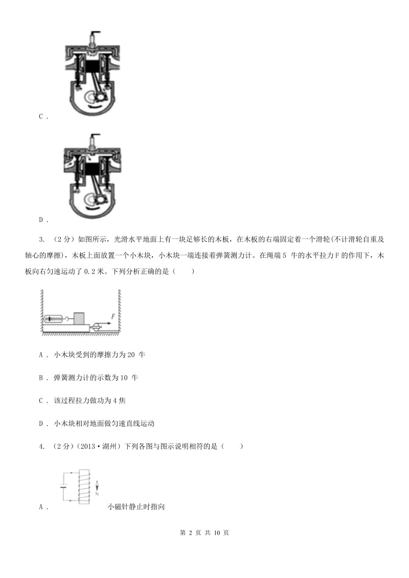 华师大版中考科学（物理部分）模拟试卷B卷.doc_第2页