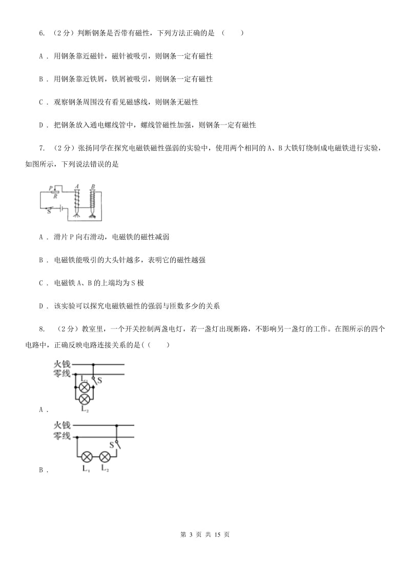 浙教版2019-2020学年八年级下学期科学第一次月考模拟卷（II）卷.doc_第3页