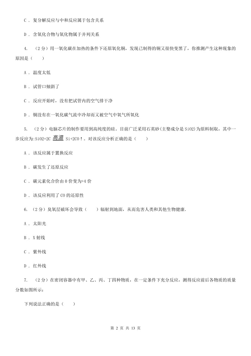 浙教版2020年中考科学错题集训13：常见的化学反应D卷.doc_第2页