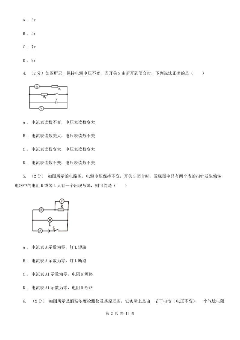 浙教版科学八年级上册第四章第七节电路分析与应用同步训练（I）卷.doc_第2页