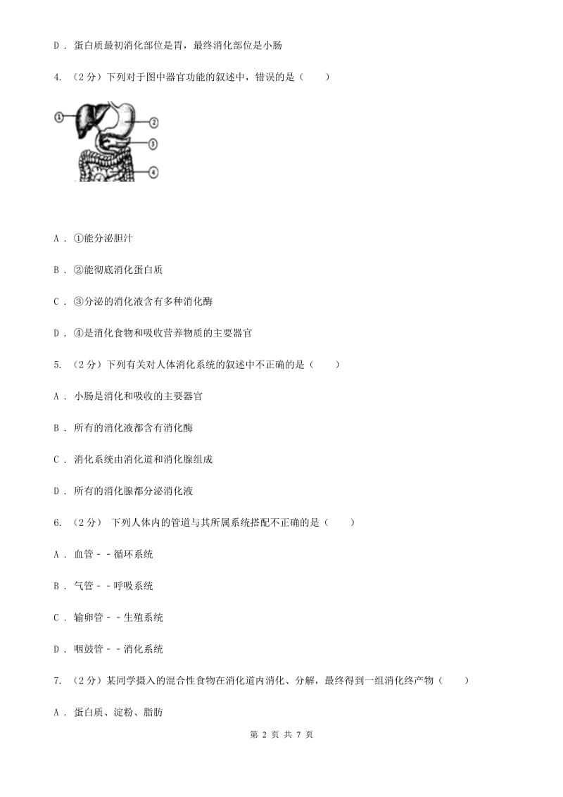 浙教版科学2019-2020学年九年级上学期4.2食物的消化与吸收（第2课时）同步练习D卷.doc_第2页