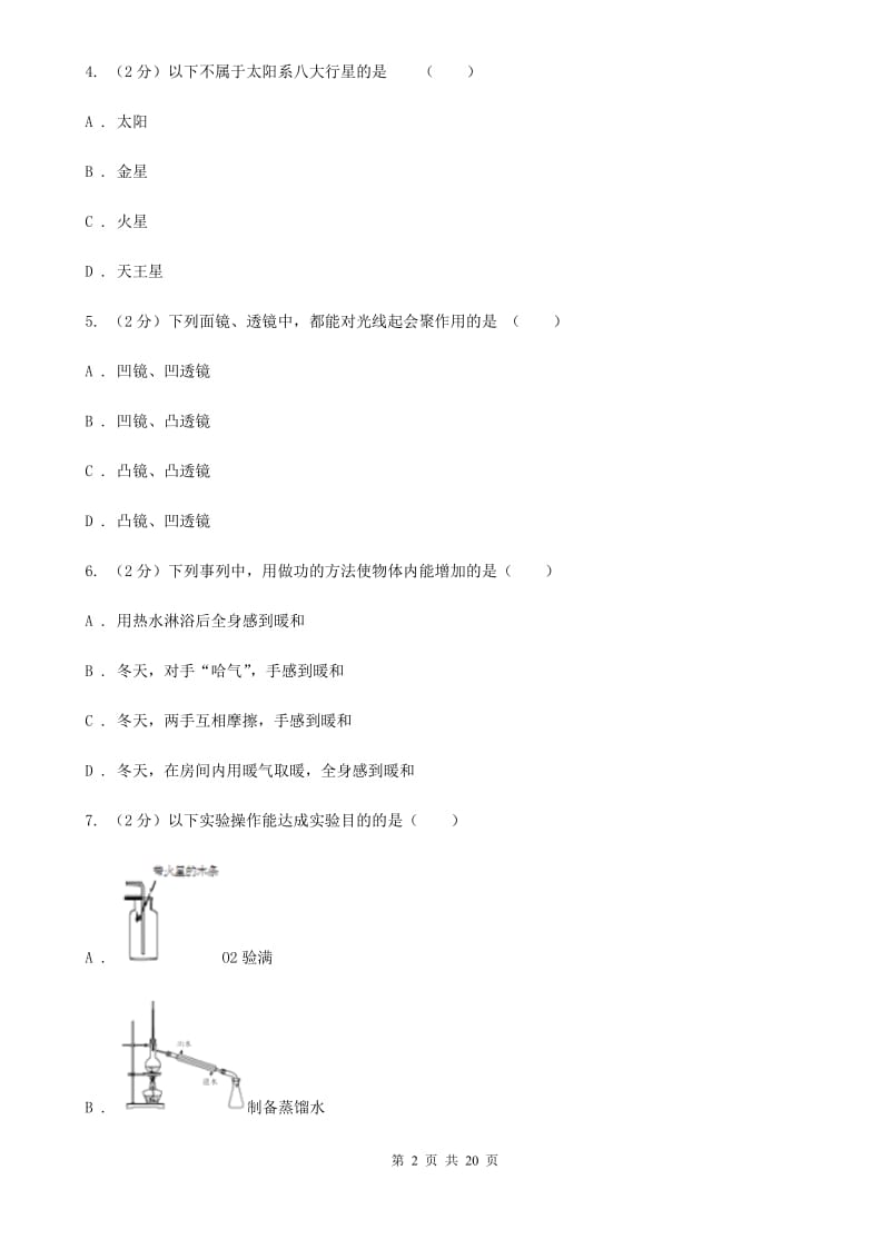 2020年浙教版科学中考模拟试卷B卷.doc_第2页