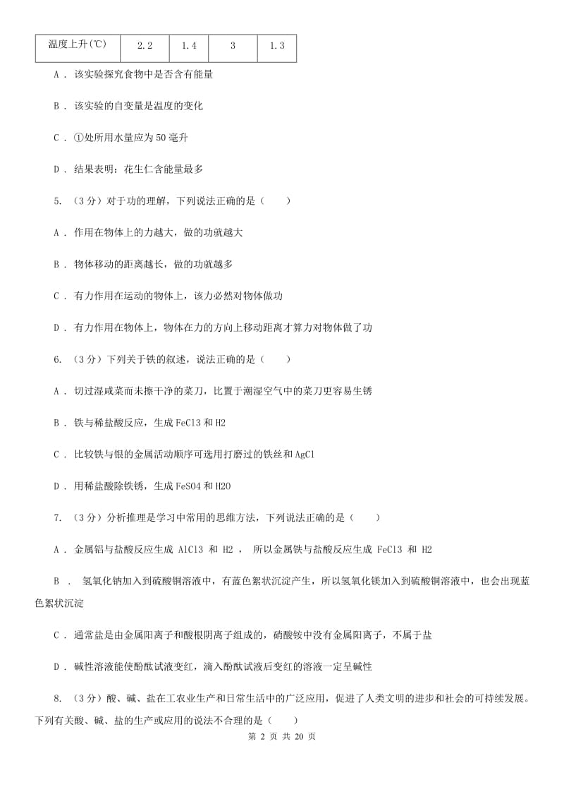 华师大版2019-2020学年九年级上学期科学阶段性测试试卷C卷.doc_第2页