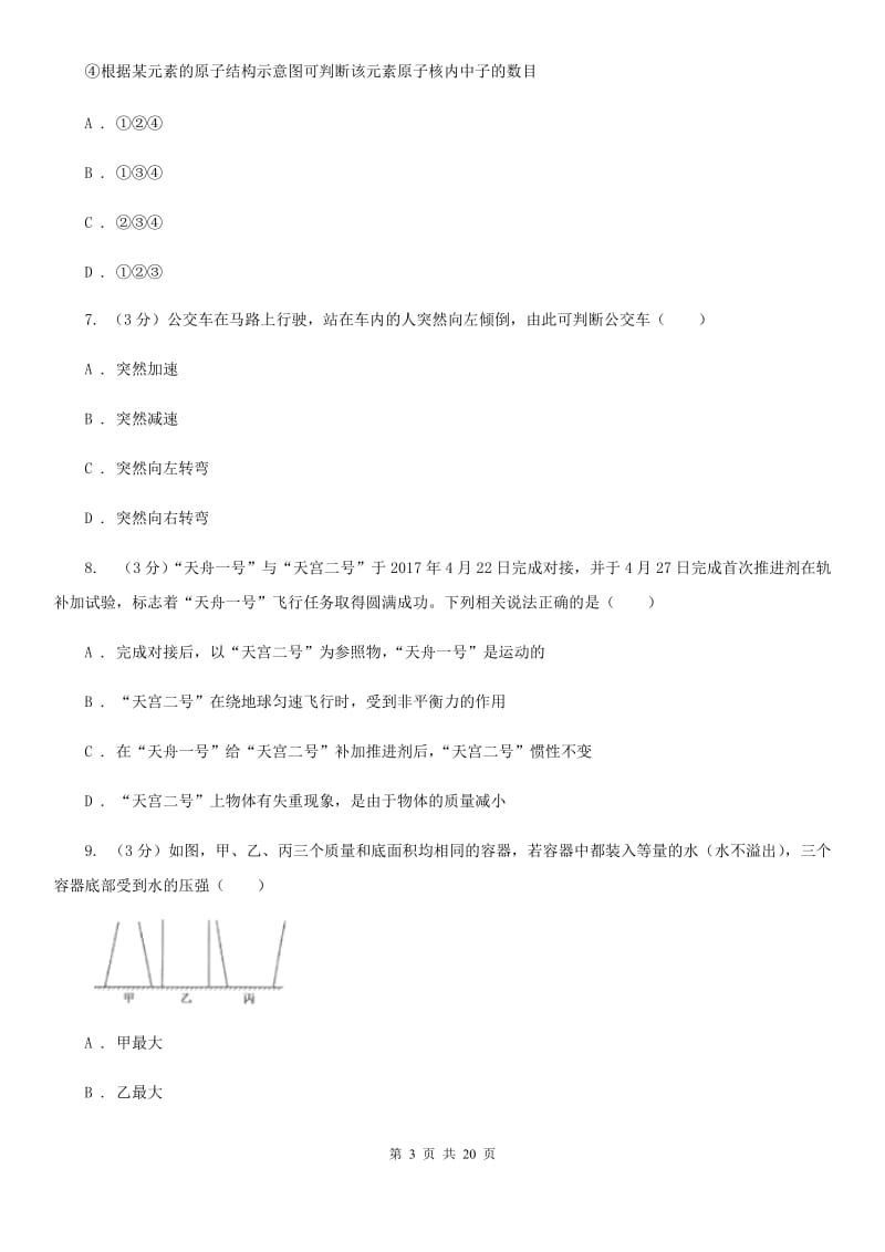 浙教版2019-2020学年八年级上学期科学期中测试试卷（1-3）A卷.doc_第3页