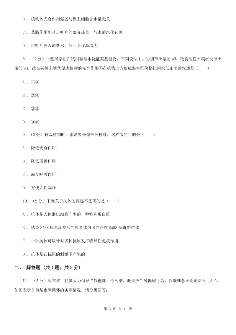 华师大版2020年科学中考复习专题：植物的光合作用和呼吸作用（II）卷.doc_第3页