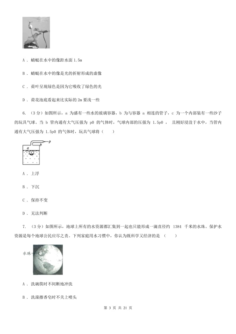 2019-2020学年八年级上学期科学学生学习能力期中测试试卷（II）卷.doc_第3页