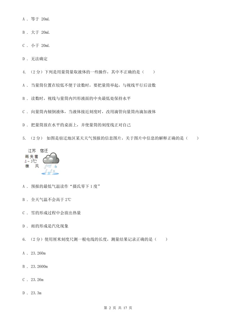 浙教版2019-2020年七年级上学期科学教学质量检测（一）D卷 .doc_第2页