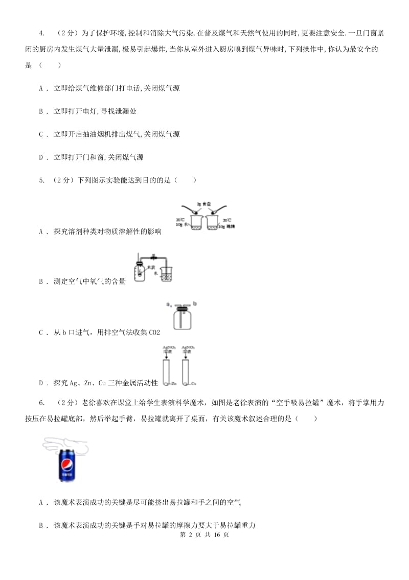 华师大版2019-2020学年七年级下期科学期中考试试卷B卷.doc_第2页