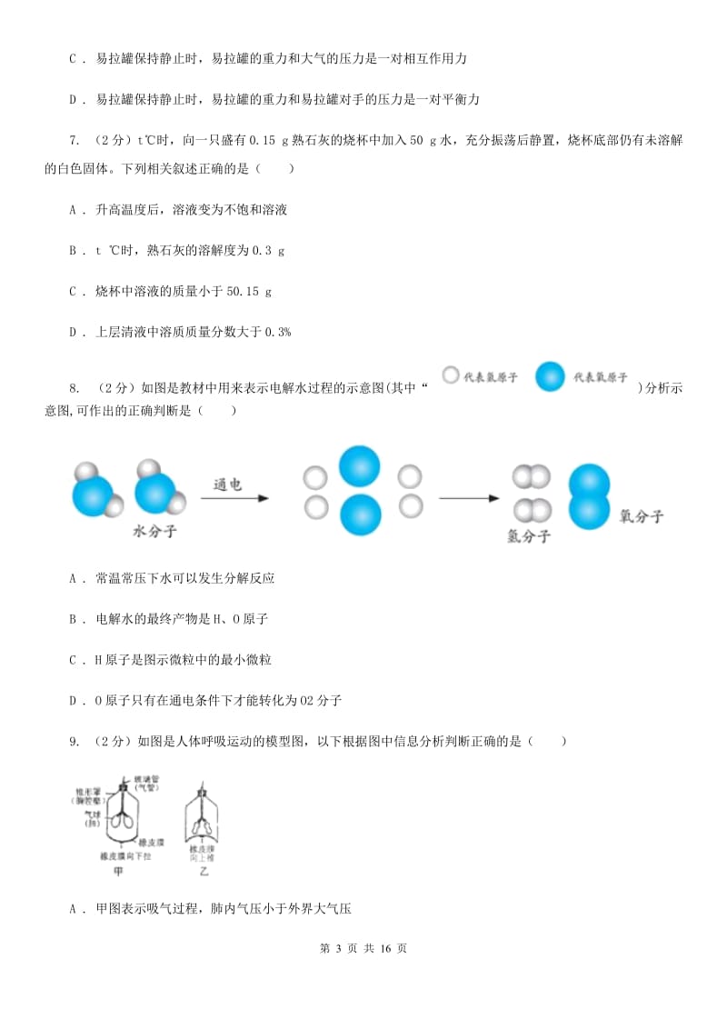 华师大版2019-2020学年七年级下期科学期中考试试卷B卷.doc_第3页