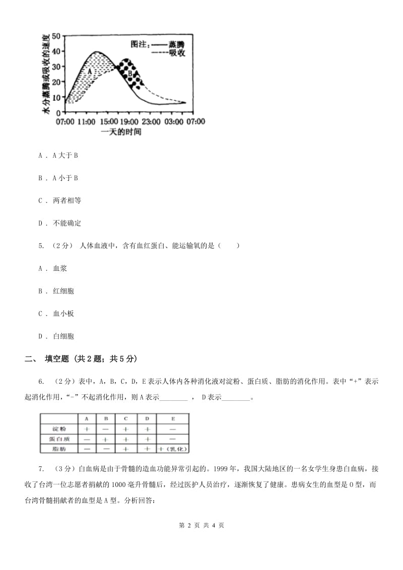 北师大版中考科学（生物部分）二模试卷C卷.doc_第2页