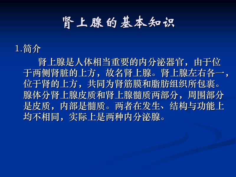 肾上腺疾病的治疗及护理.ppt_第2页