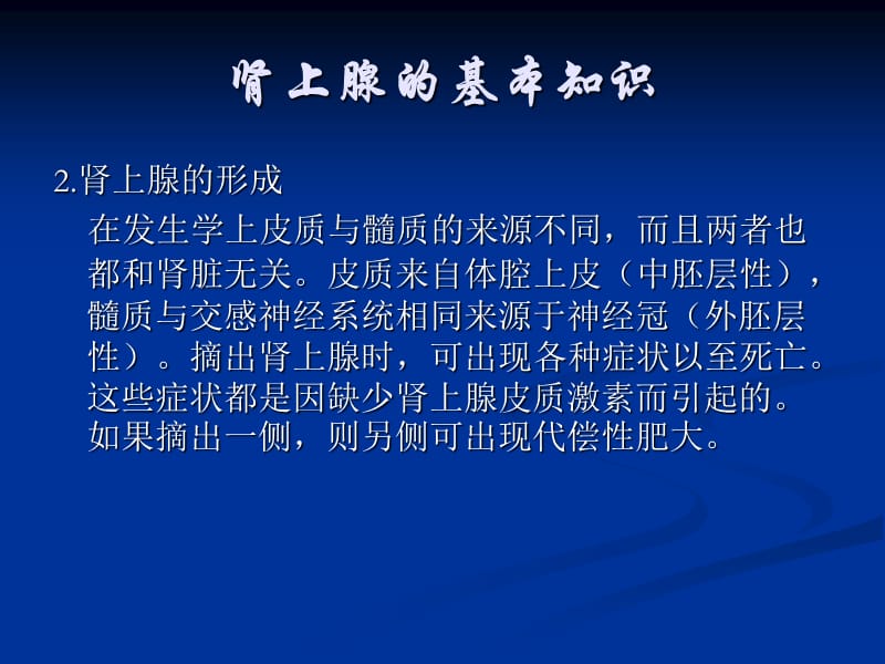 肾上腺疾病的治疗及护理.ppt_第3页