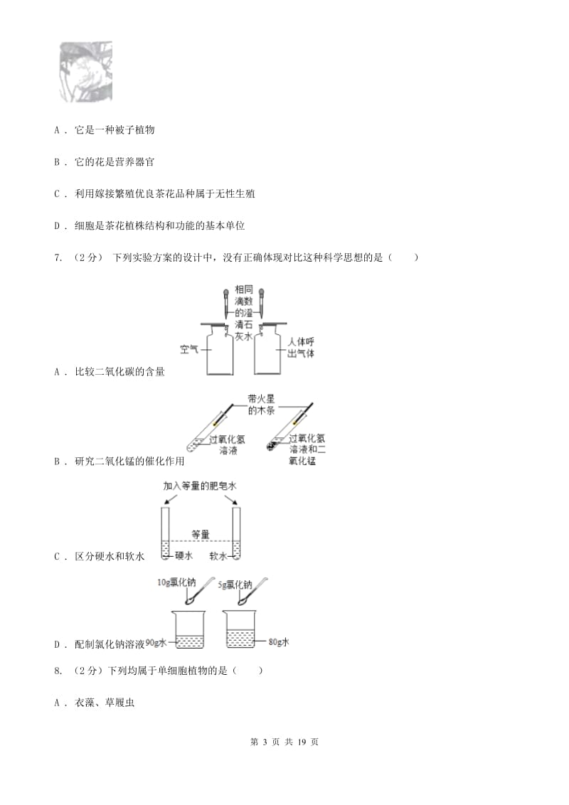 2019-2020学年浙教版科学七年级上学期期中考试模拟卷A卷.doc_第3页