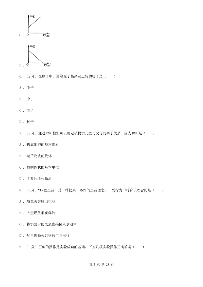 2020届华师大版中考模拟试卷D卷.doc_第3页