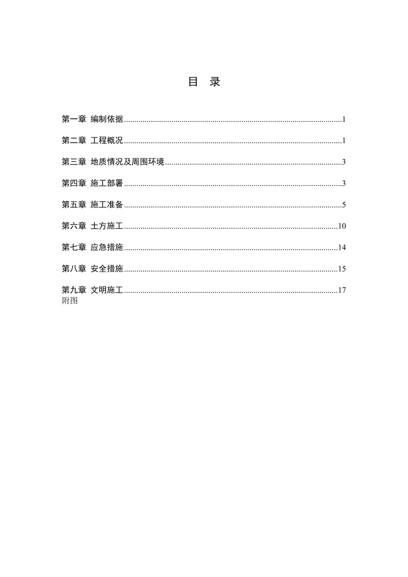 改良AAO生物池基坑土方开挖专项施工方案.doc_第3页