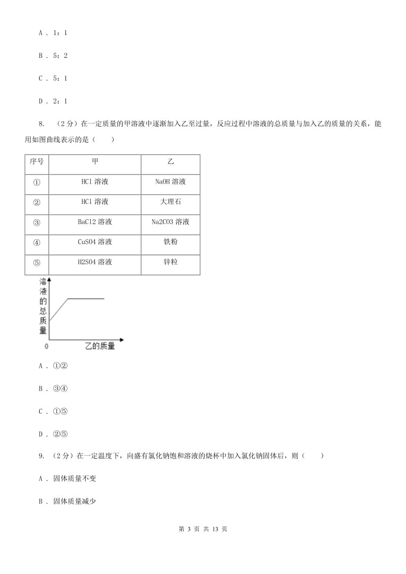 浙教版2020年中考科学错题集训11：常见的化合物及有机物（I）卷.doc_第3页