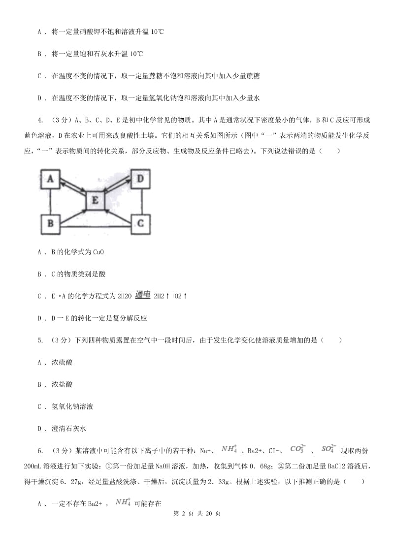 2019-2020学年九年级上学期科学第二次质量检测试卷D卷.doc_第2页