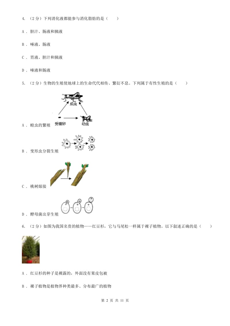 浙教版科学七年级下册第一章第5节植物生殖方式的多样性同步练习B卷.doc_第2页