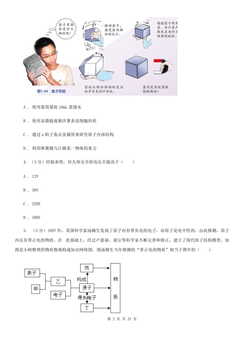 沪科版2019-2020学年八年级下学期科学3月月考试卷A卷.doc_第2页