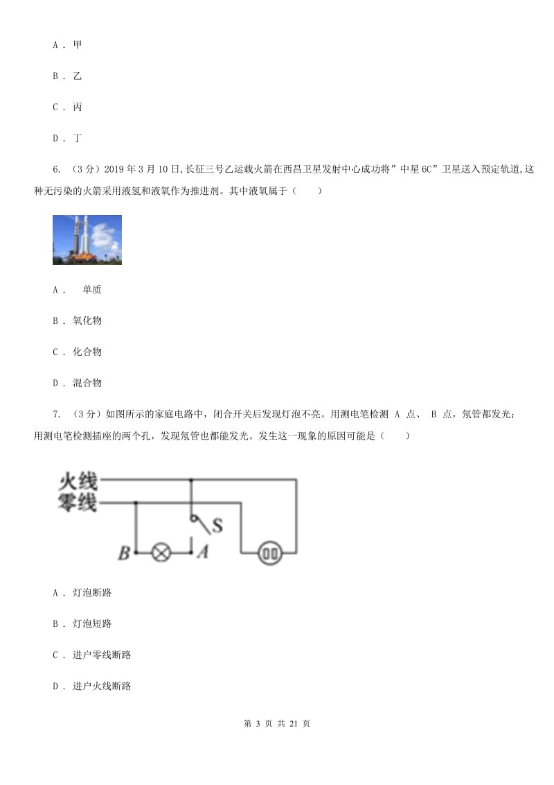 沪科版2019-2020学年八年级下学期科学3月月考试卷A卷.doc_第3页