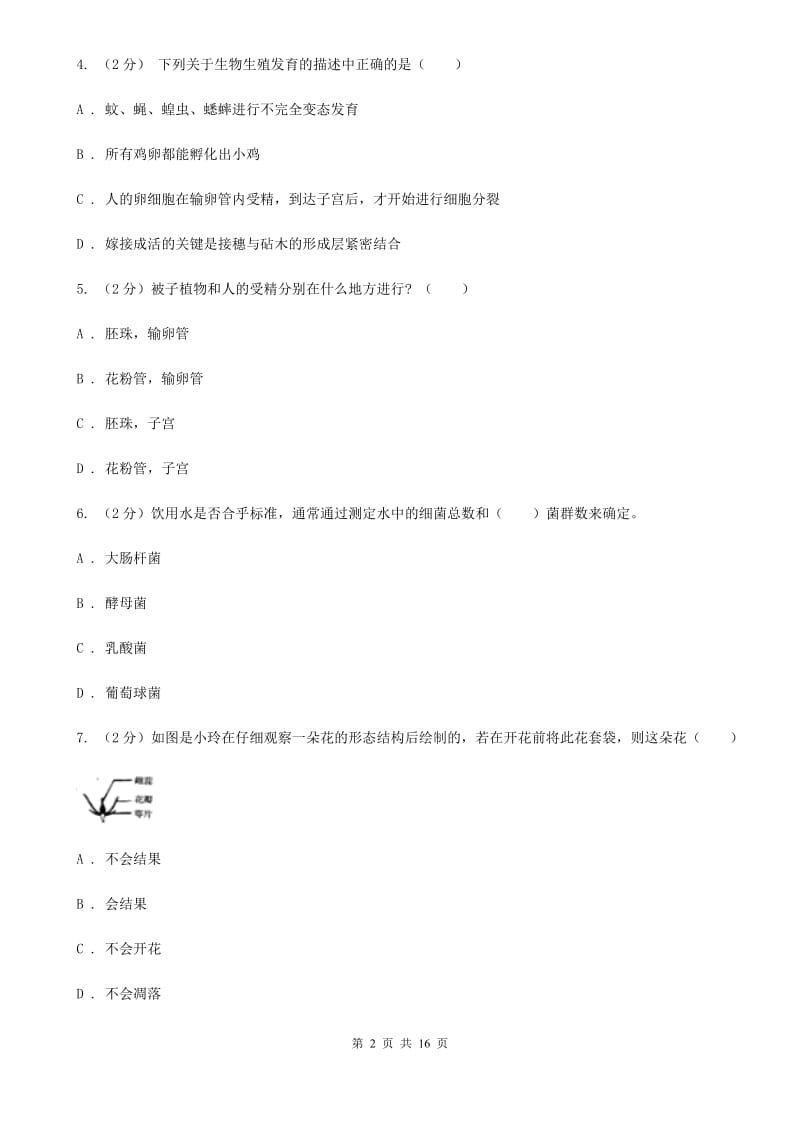 2019-2020学年七年级下学期科学期中考试试卷（II）卷.doc_第2页