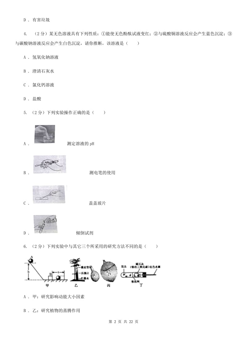 浙教版2019-2020 学年九年级上学期科学期中考试试卷B卷.doc_第2页