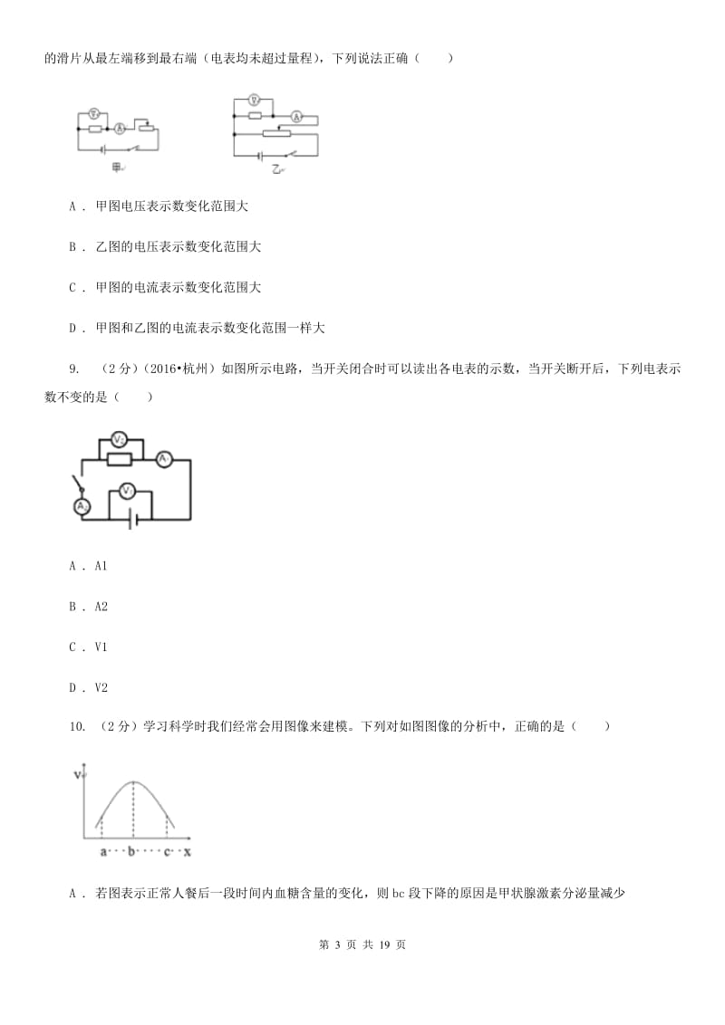 华师大版2019-2020学年上学期八年级期末调研测试科学试卷D卷.doc_第3页