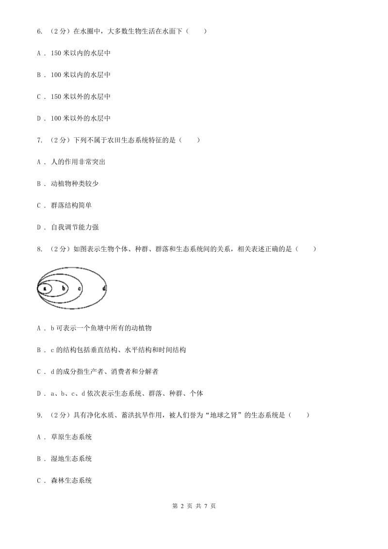 2019-2020学年浙教版科学九年级下学期第二章第4节生态系统的结构和功能同步练习A卷.doc_第2页