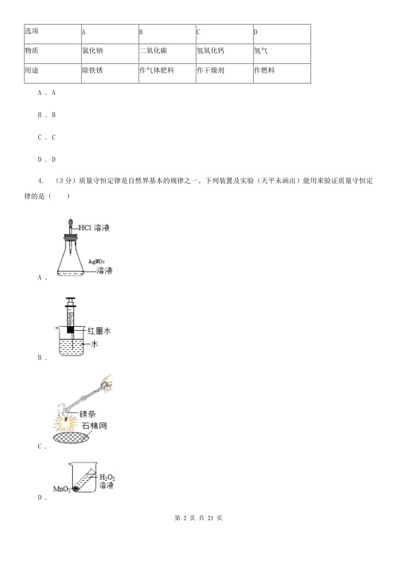 浙教版2020年中考科学模拟卷(一)（I）卷.doc_第2页