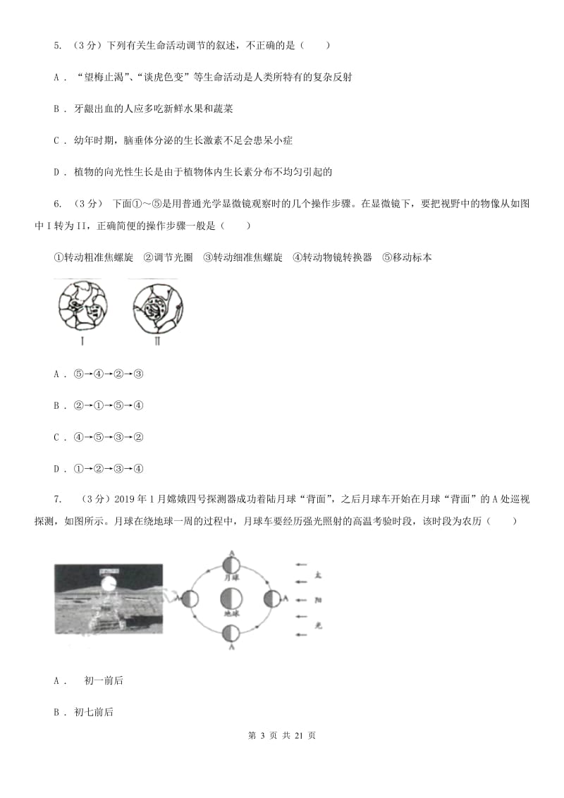 浙教版2020年中考科学模拟卷(一)（I）卷.doc_第3页