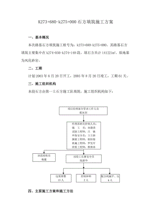 《土石方施工方案》word版.doc