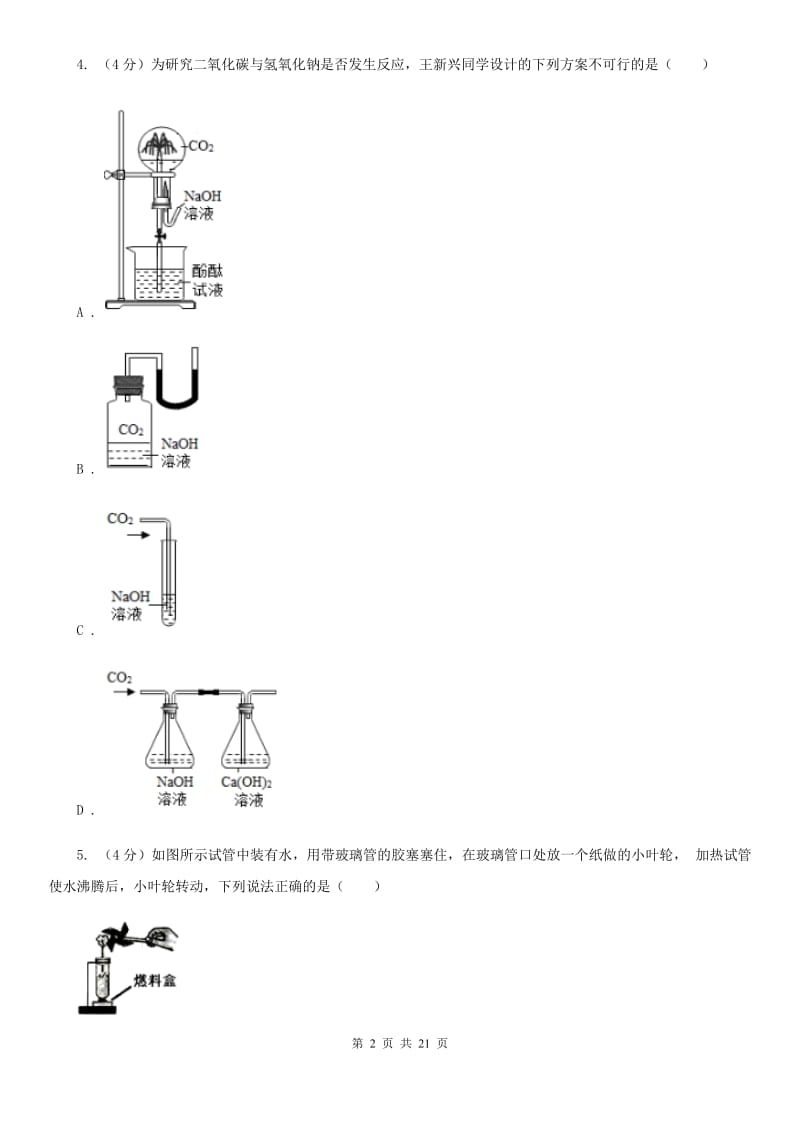 浙教版2019-2020学年九年级上学期科学期末抽测试卷D卷.doc_第2页