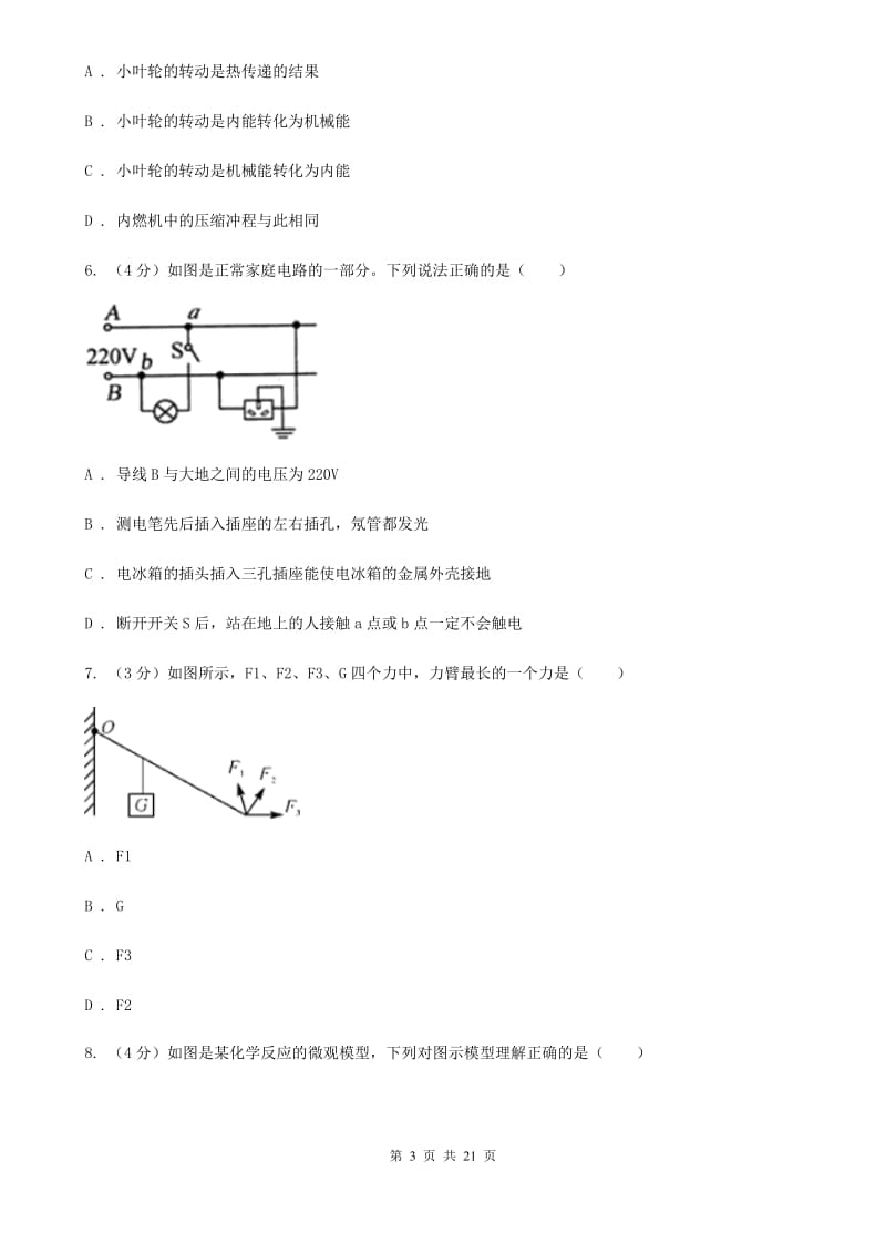 浙教版2019-2020学年九年级上学期科学期末抽测试卷D卷.doc_第3页