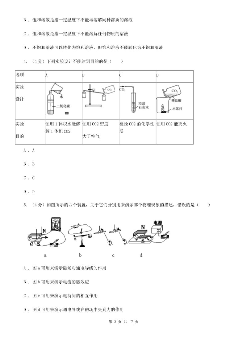 华师大版2019-2020学年九年级下学期科学学业质量检测试卷C卷.doc_第2页