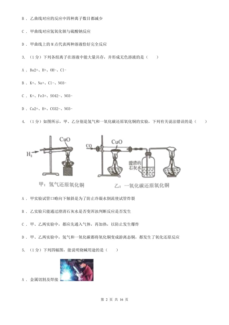 沪科版2019-2020学年九年级上学期科学第一次阶段性测试试卷A卷.doc_第2页