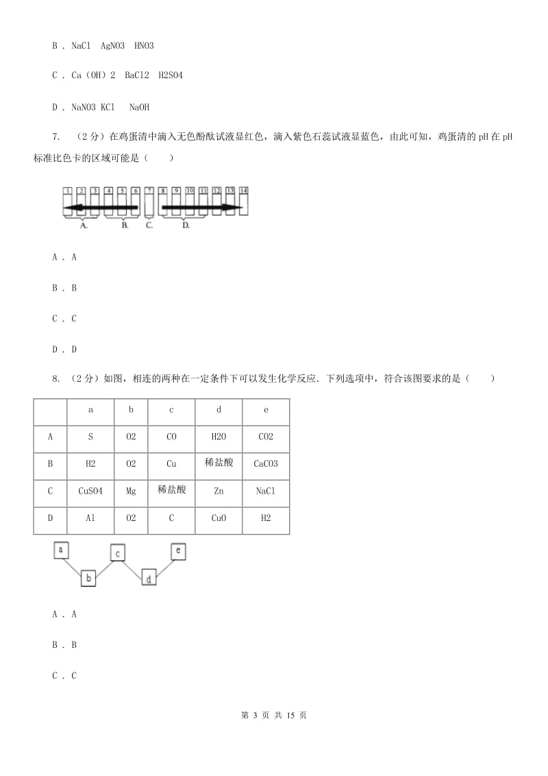 浙教版九年级上学期期中科学（化学部分）试卷D卷.doc_第3页