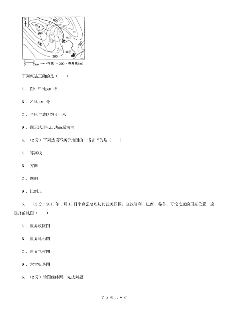 浙教版科学2019-2020学年七年级上学期3.2地图（第2课时）同步练习B卷.doc_第2页