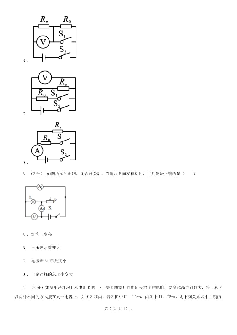 2020年科学中考复习专题：电路探秘二：欧姆定律B卷.doc_第2页